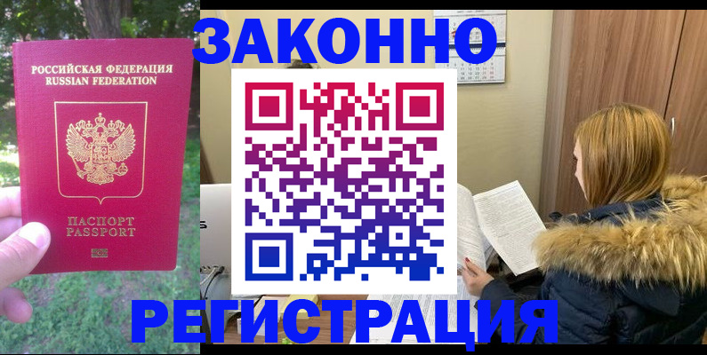 временная регистрация купить в Владимирской области